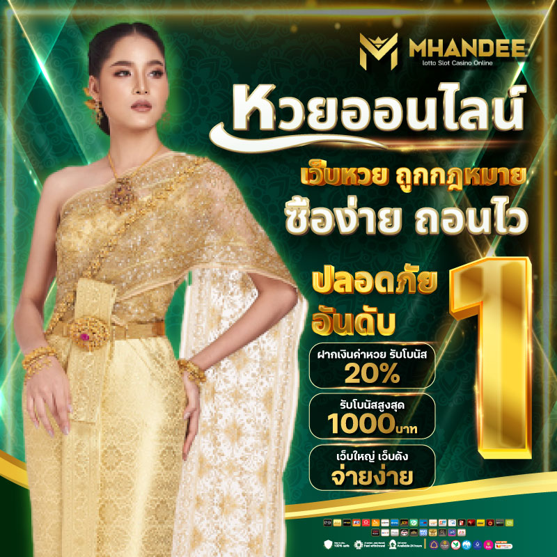 หวยออนไลน์
