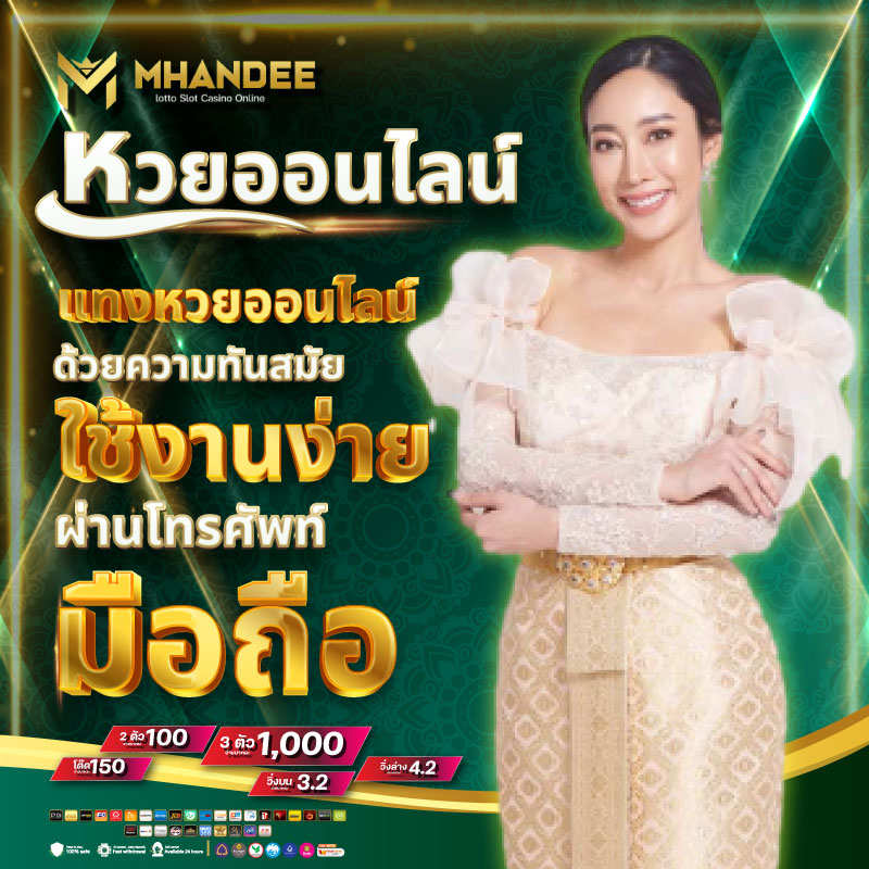 หวยออนไลน์